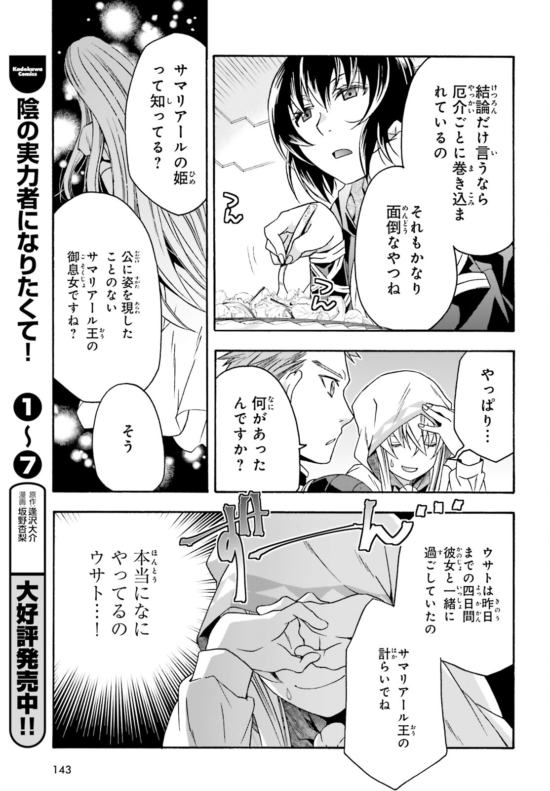 治癒魔法の間違った使い方 戦場を駆ける回復要員 Chap 53 - Next Chap 54