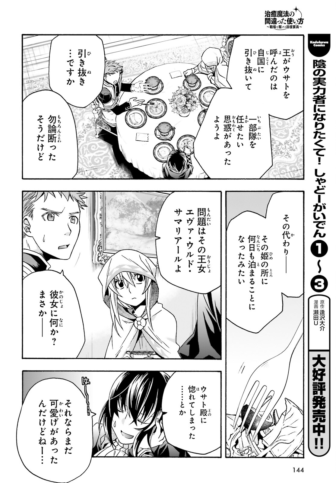 治癒魔法の間違った使い方 戦場を駆ける回復要員 Chap 53 - Next Chap 54