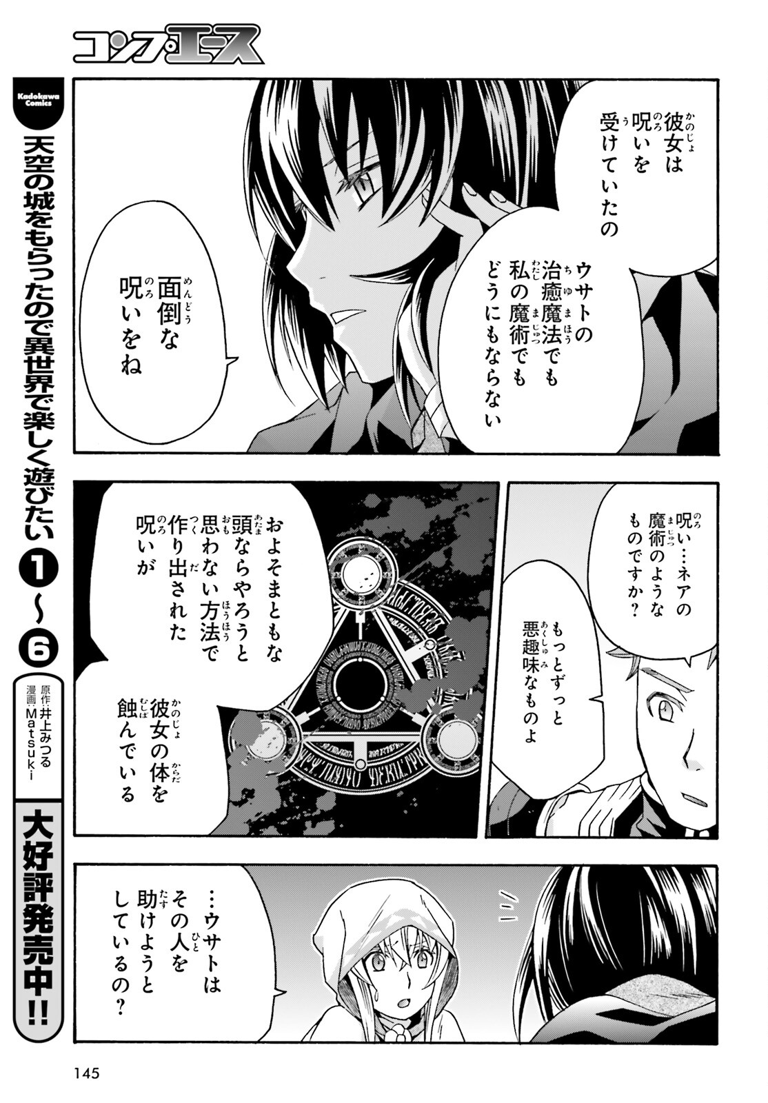 治癒魔法の間違った使い方 戦場を駆ける回復要員 Chap 53 - Next Chap 54