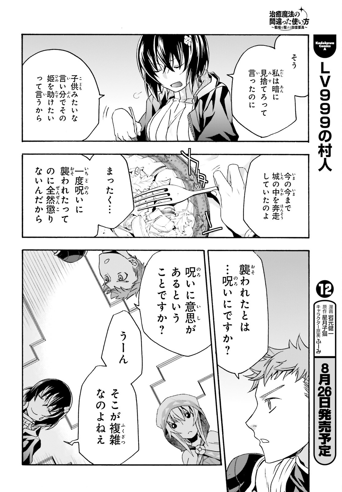 治癒魔法の間違った使い方 戦場を駆ける回復要員 Chap 53 - Next Chap 54