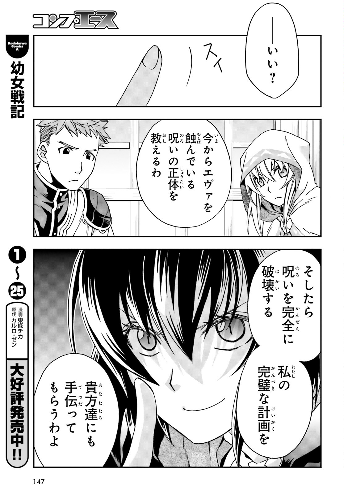 治癒魔法の間違った使い方 戦場を駆ける回復要員 Chap 53 - Next Chap 54