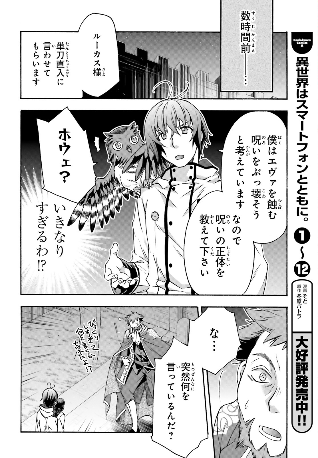 治癒魔法の間違った使い方 戦場を駆ける回復要員 Chap 53 - Next Chap 54