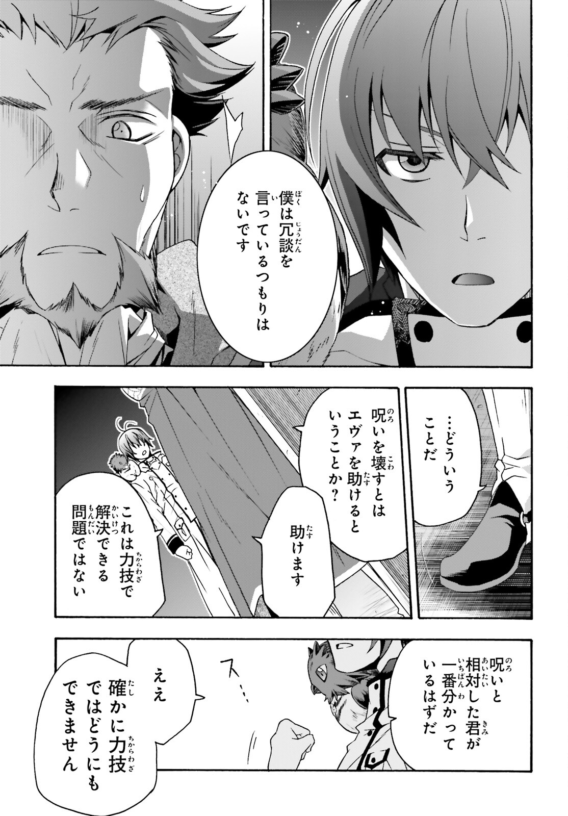 治癒魔法の間違った使い方 戦場を駆ける回復要員 Chap 53 - Next Chap 54