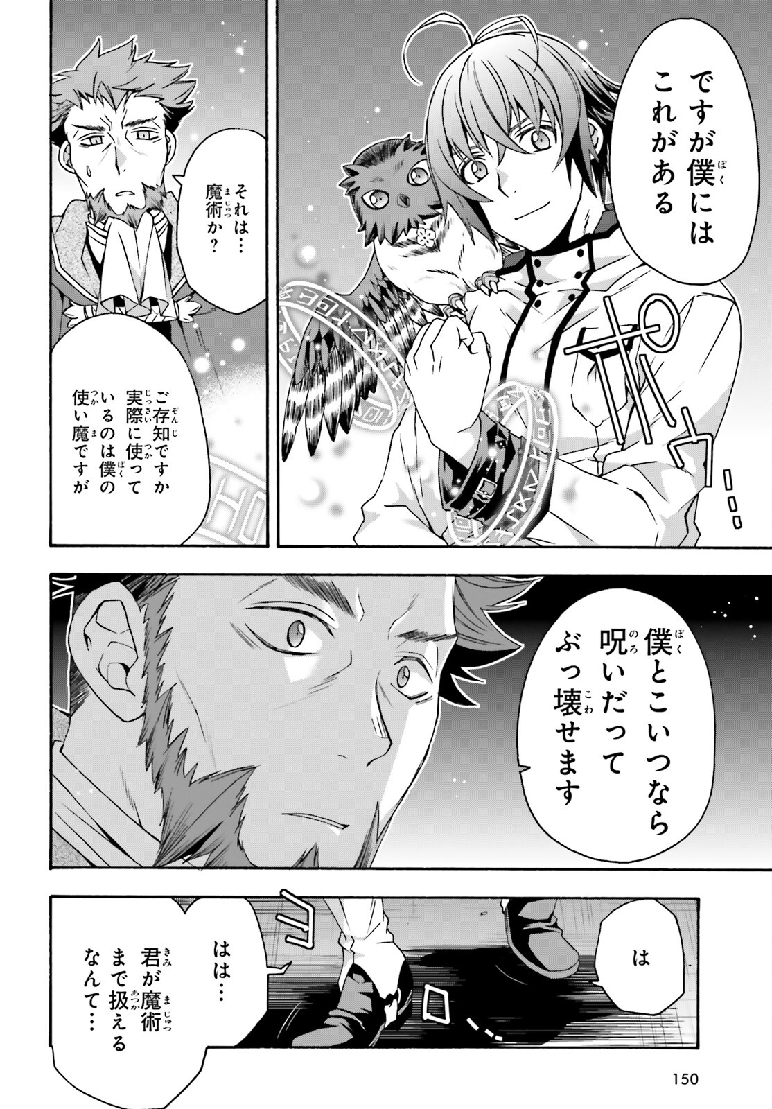 治癒魔法の間違った使い方 戦場を駆ける回復要員 Chap 53 - Next Chap 54