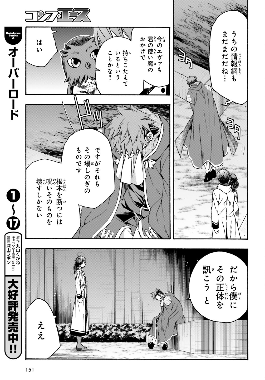 治癒魔法の間違った使い方 戦場を駆ける回復要員 Chap 53 - Next Chap 54