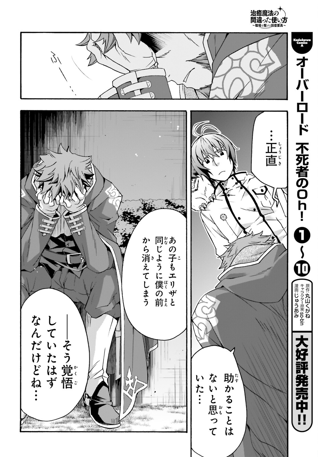 治癒魔法の間違った使い方 戦場を駆ける回復要員 Chap 53 - Next Chap 54