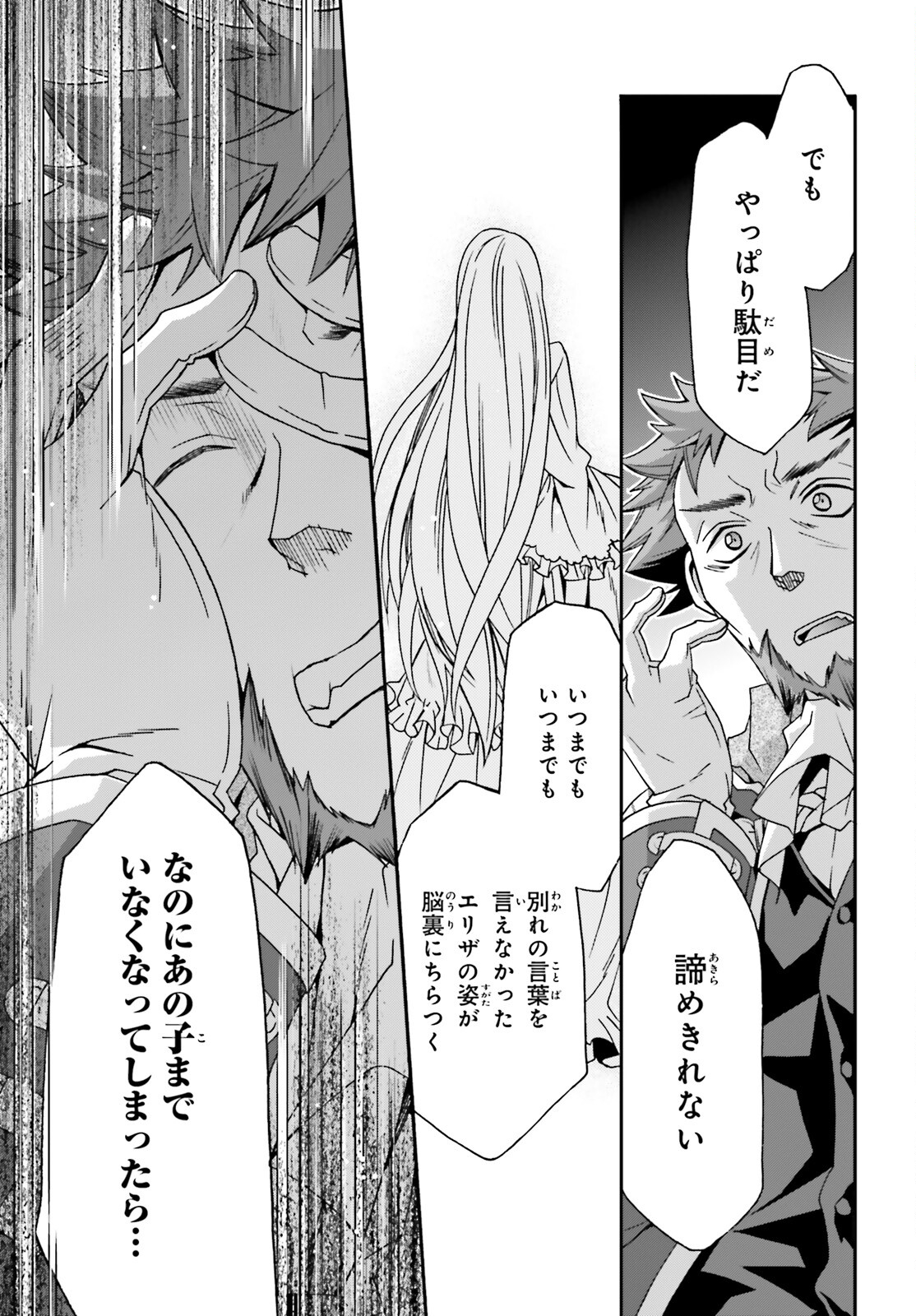 治癒魔法の間違った使い方 戦場を駆ける回復要員 Chap 53 - Next Chap 54
