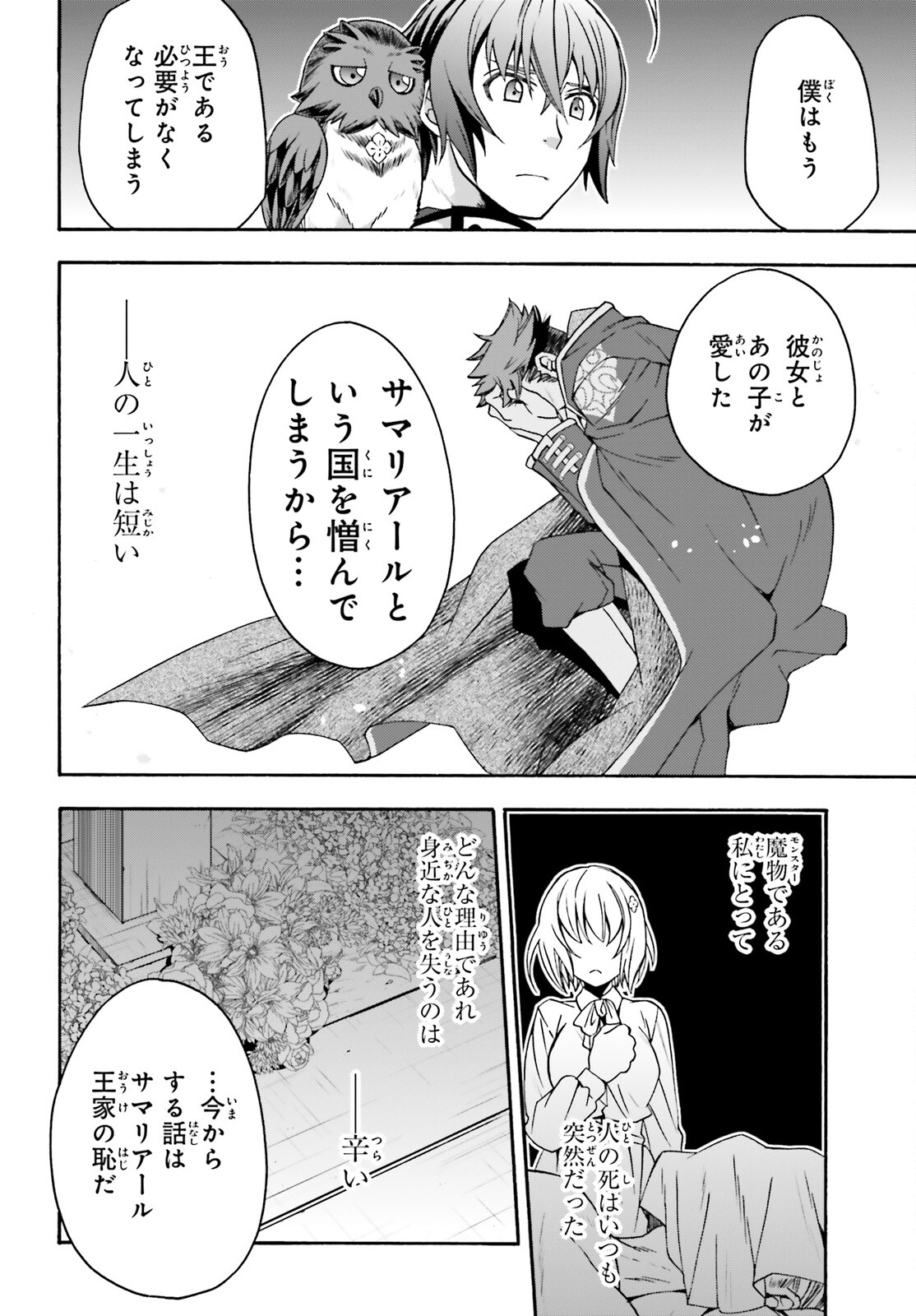 治癒魔法の間違った使い方 戦場を駆ける回復要員 Chap 53 - Next Chap 54