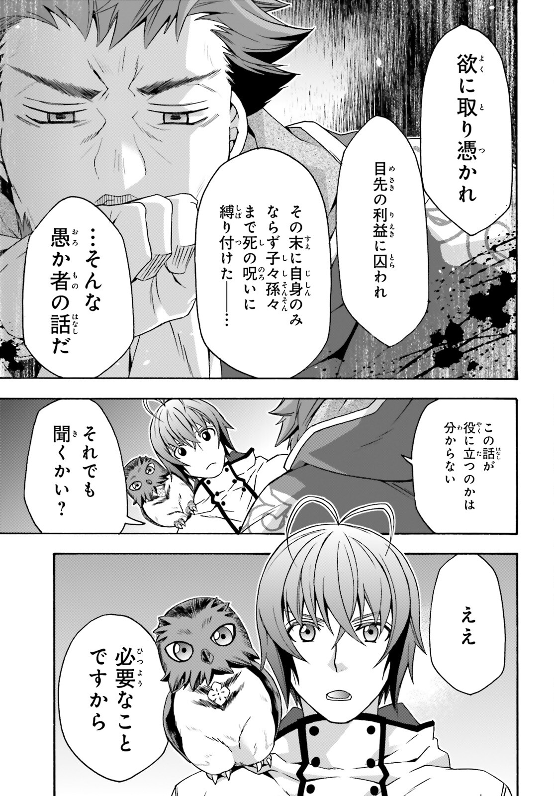 治癒魔法の間違った使い方 戦場を駆ける回復要員 Chap 53 - Next Chap 54