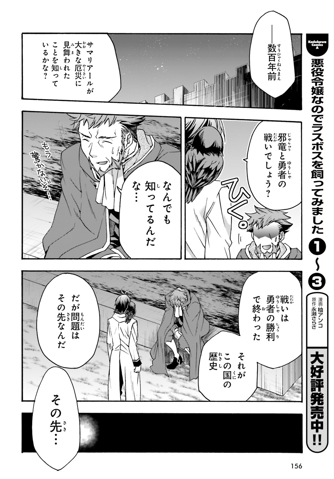 治癒魔法の間違った使い方 戦場を駆ける回復要員 Chap 53 - Next Chap 54
