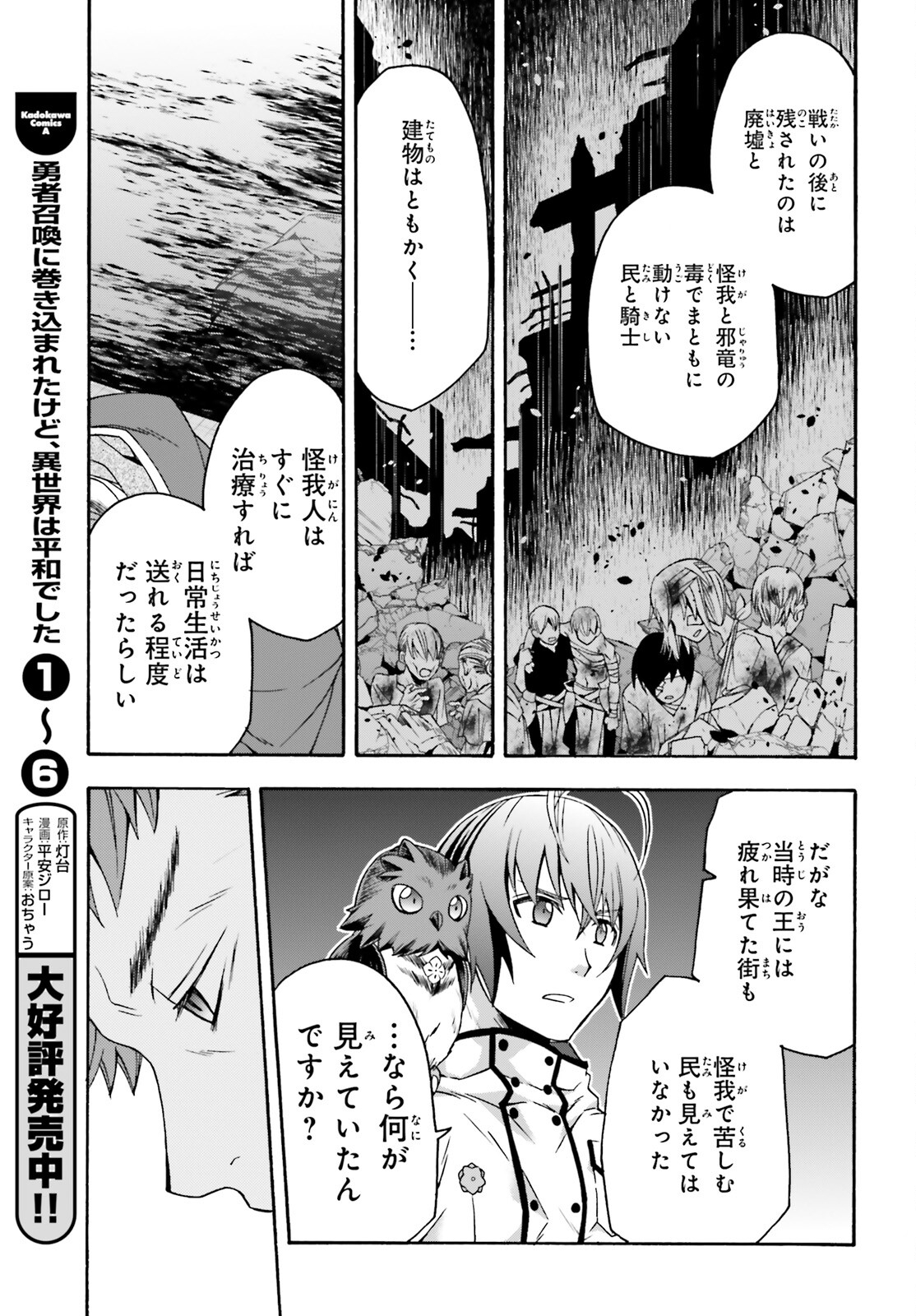 治癒魔法の間違った使い方 戦場を駆ける回復要員 Chap 53 - Next Chap 54