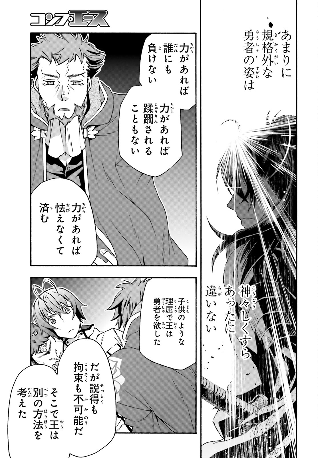 治癒魔法の間違った使い方 戦場を駆ける回復要員 Chap 53 - Next Chap 54