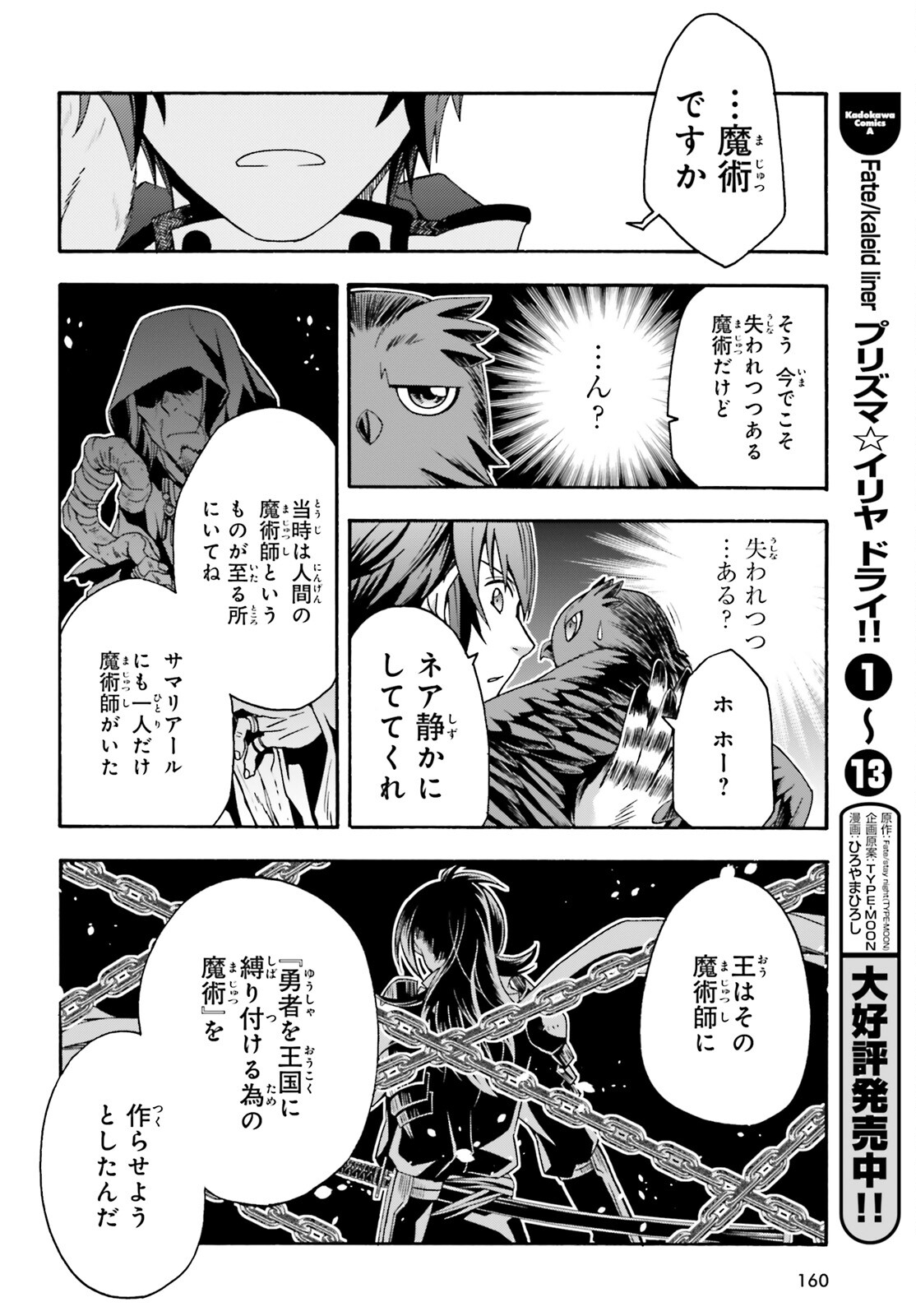 治癒魔法の間違った使い方 戦場を駆ける回復要員 Chap 53 - Next Chap 54