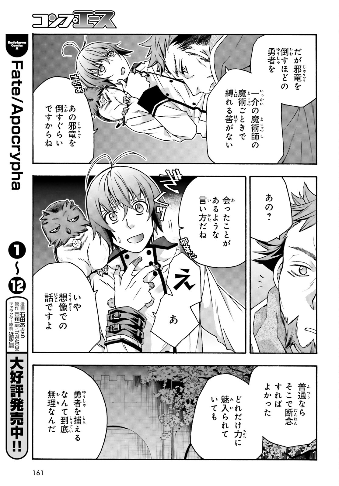 治癒魔法の間違った使い方 戦場を駆ける回復要員 Chap 53 - Next Chap 54