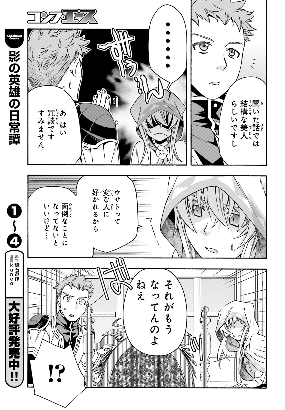治癒魔法の間違った使い方 戦場を駆ける回復要員 Chap 53 - Next Chap 54