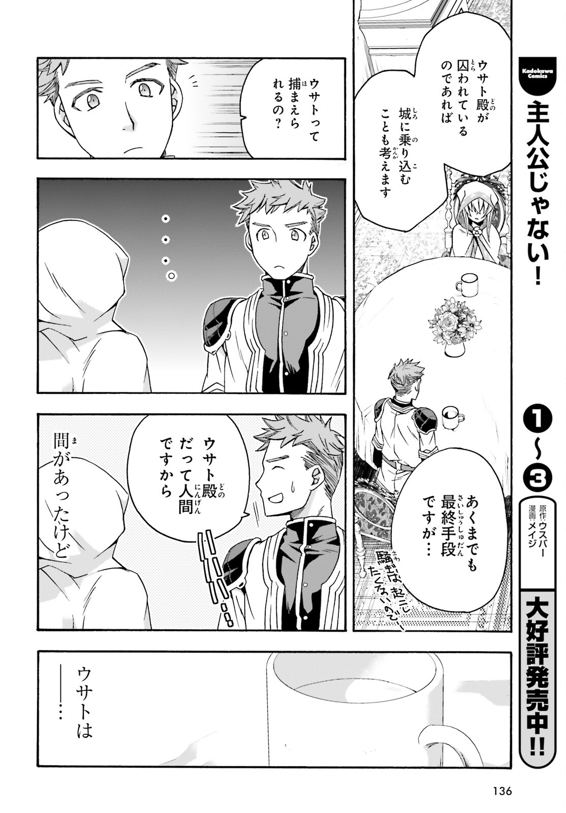 治癒魔法の間違った使い方 戦場を駆ける回復要員 Chap 53 - Next Chap 54