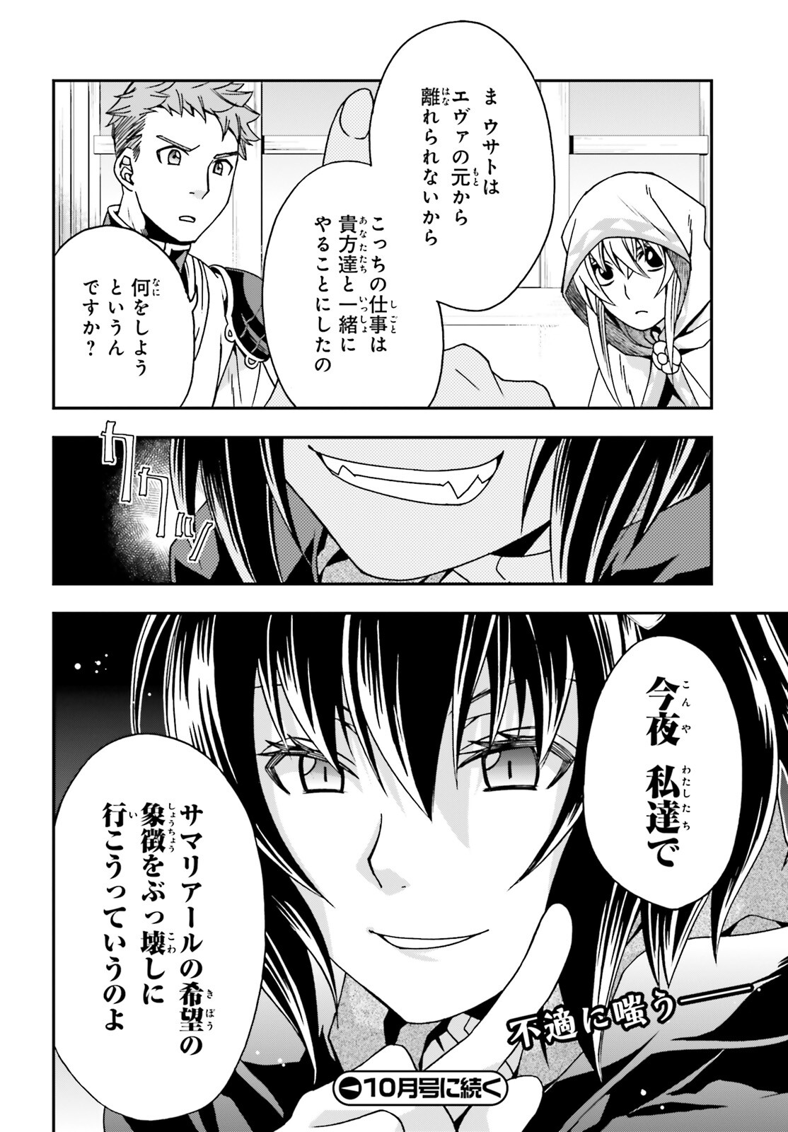 治癒魔法の間違った使い方 戦場を駆ける回復要員 Chap 53 - Next Chap 54