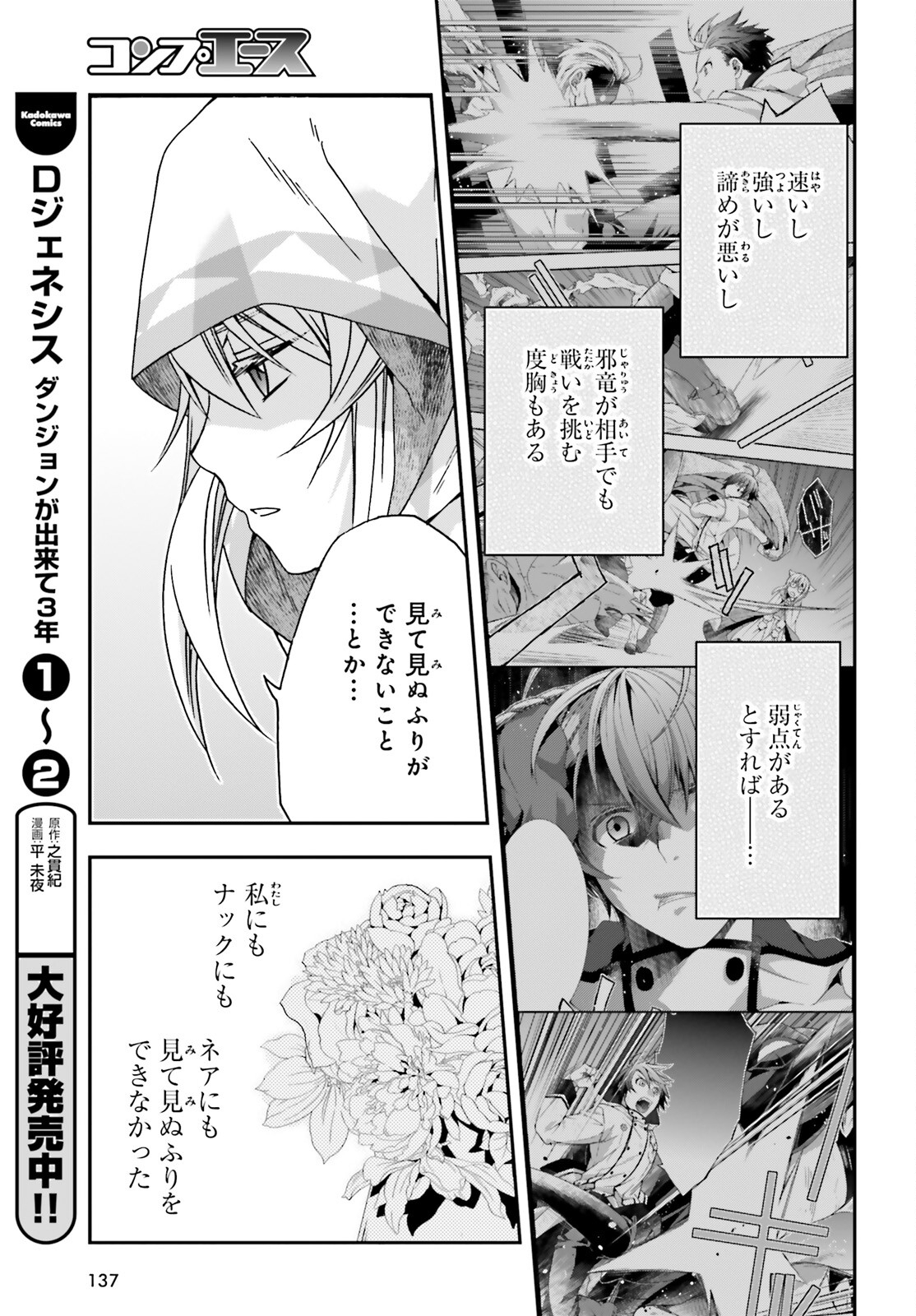 治癒魔法の間違った使い方 戦場を駆ける回復要員 Chap 53 - Next Chap 54