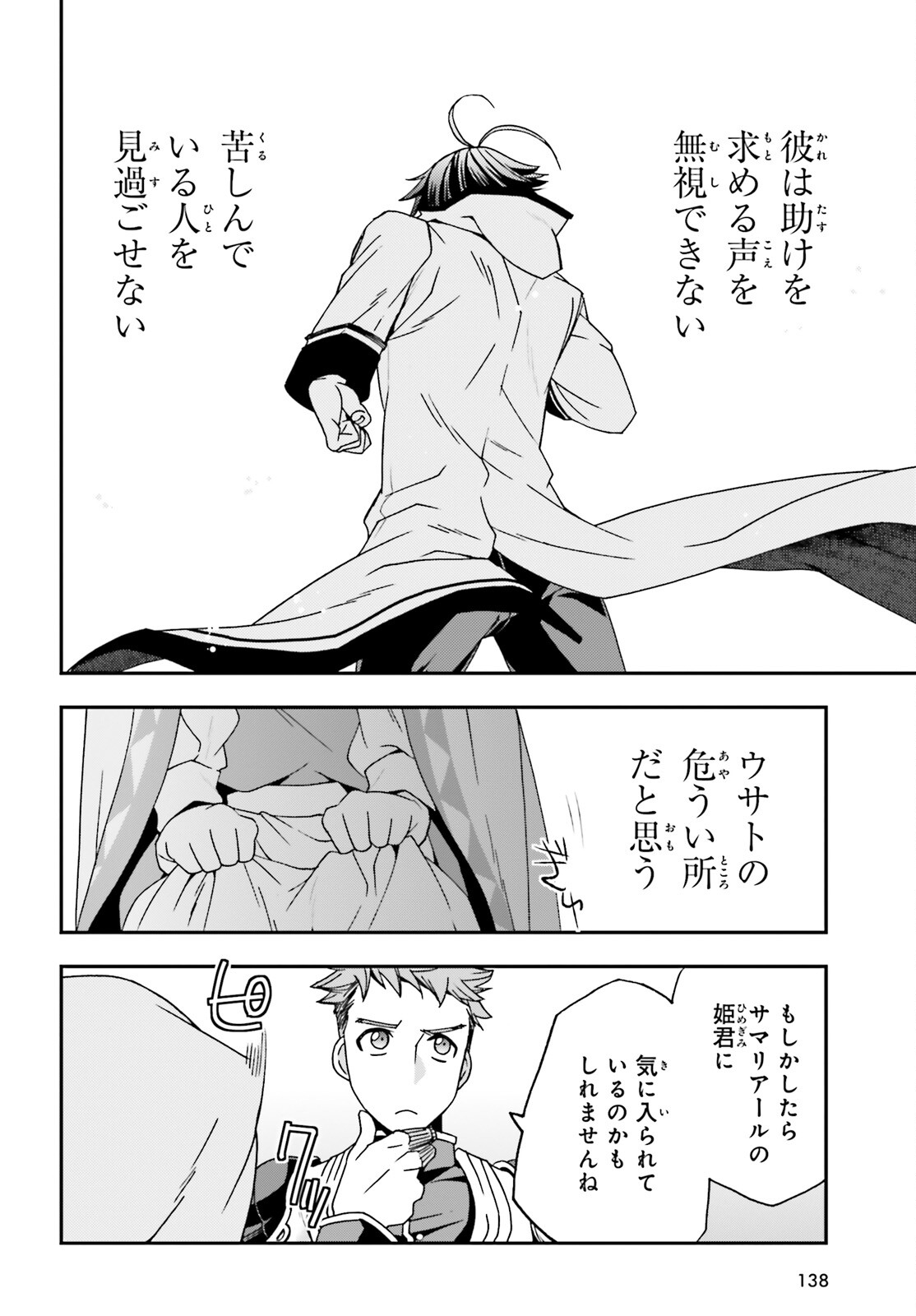 治癒魔法の間違った使い方 戦場を駆ける回復要員 Chap 53 - Next Chap 54