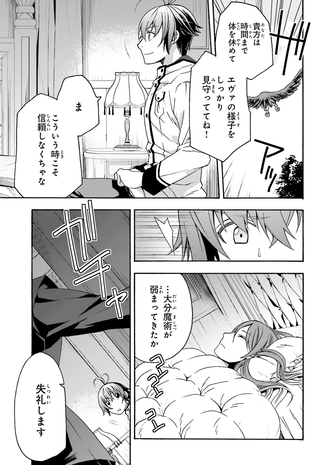 治癒魔法の間違った使い方 戦場を駆ける回復要員 Chap 54 - Next Chap 55