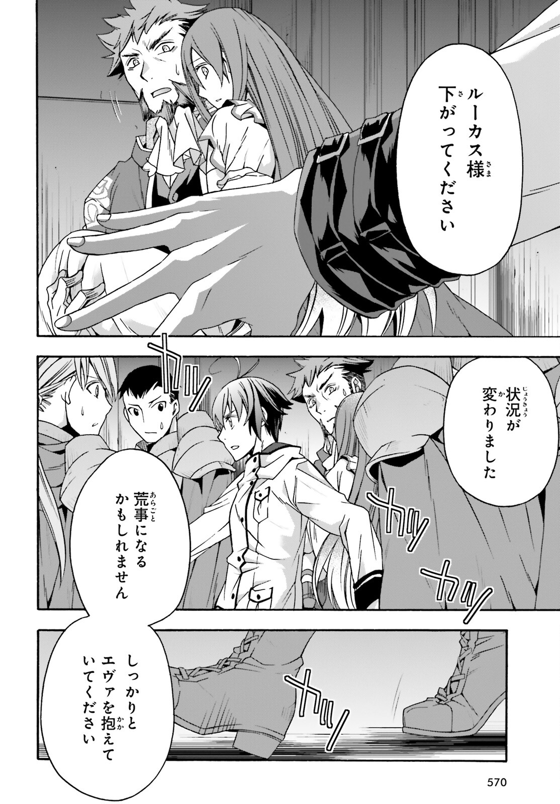 治癒魔法の間違った使い方 戦場を駆ける回復要員 Chap 54 - Next Chap 55