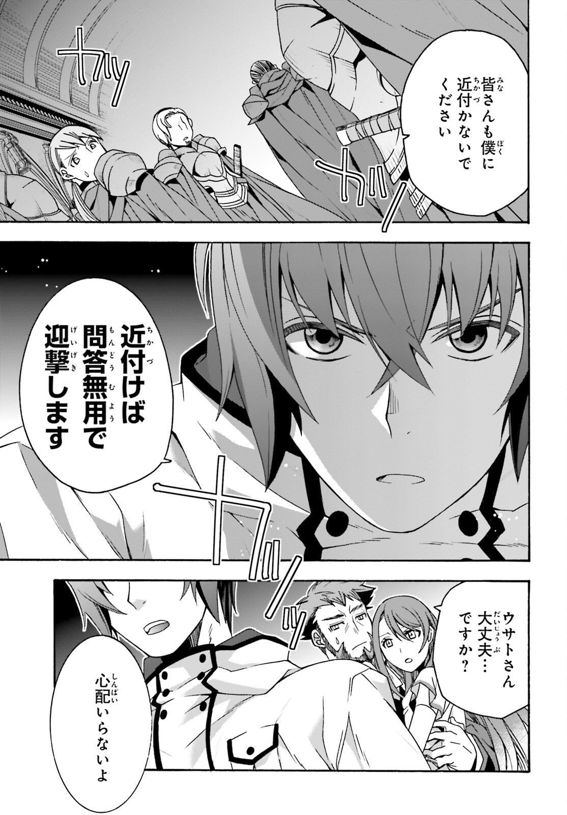 治癒魔法の間違った使い方 戦場を駆ける回復要員 Chap 54 - Next Chap 55