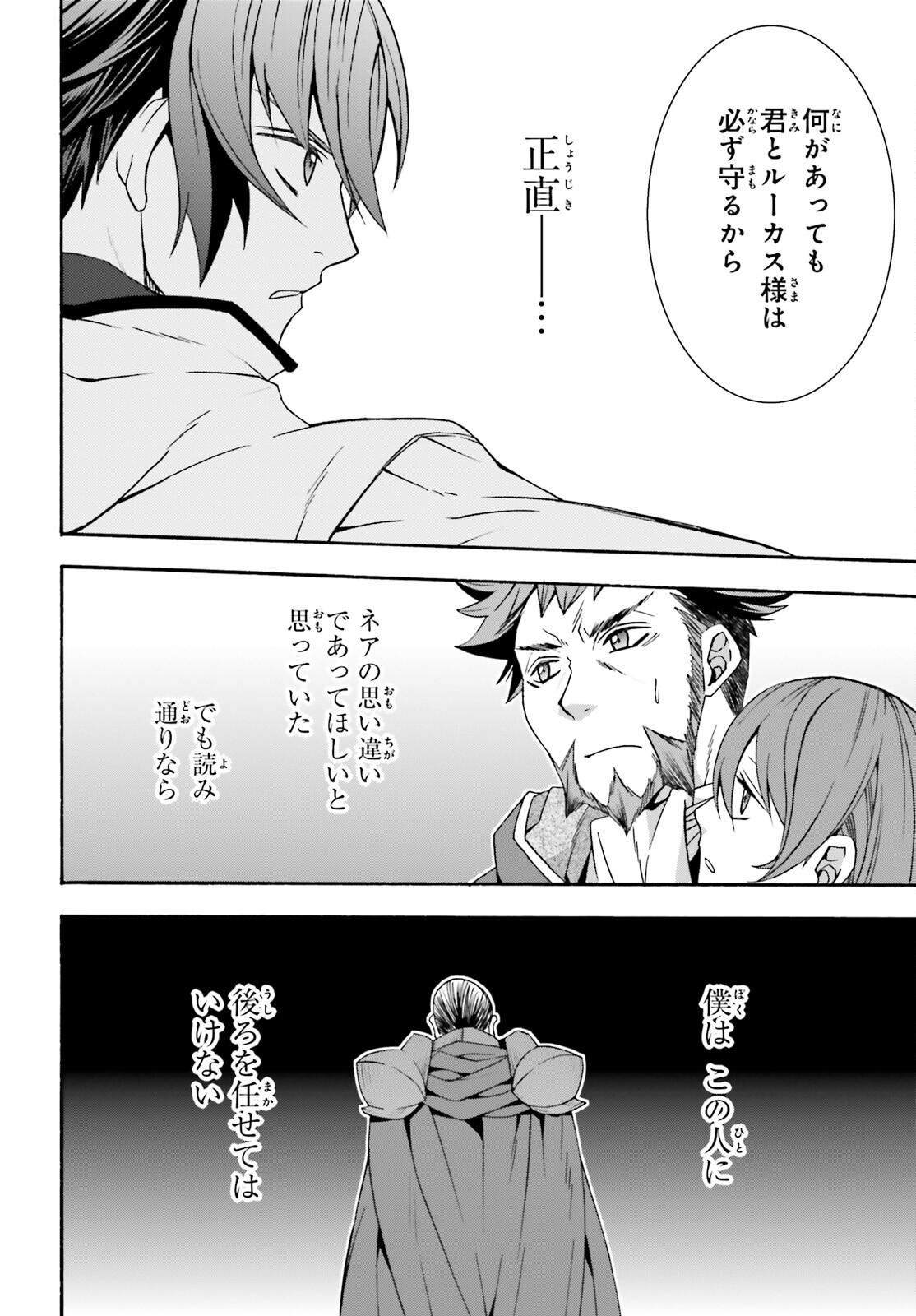 治癒魔法の間違った使い方 戦場を駆ける回復要員 Chap 54 - Next Chap 55