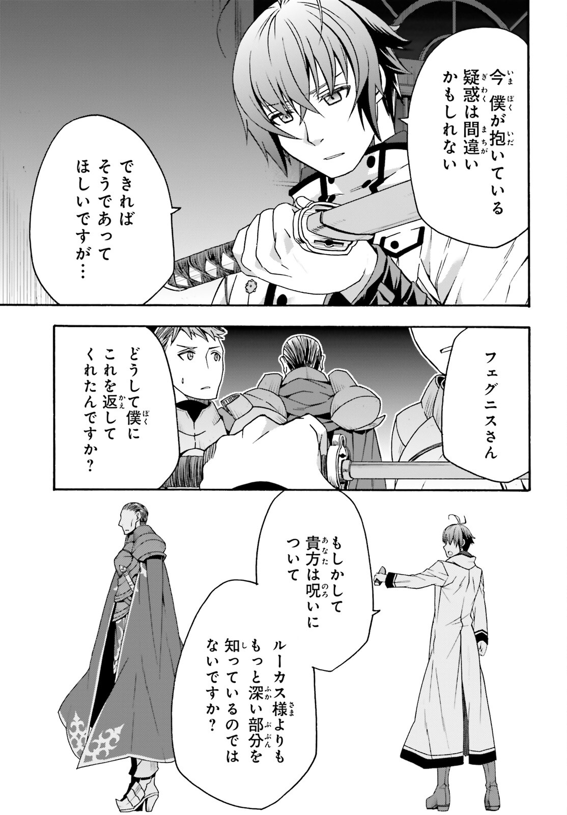 治癒魔法の間違った使い方 戦場を駆ける回復要員 Chap 54 - Next Chap 55