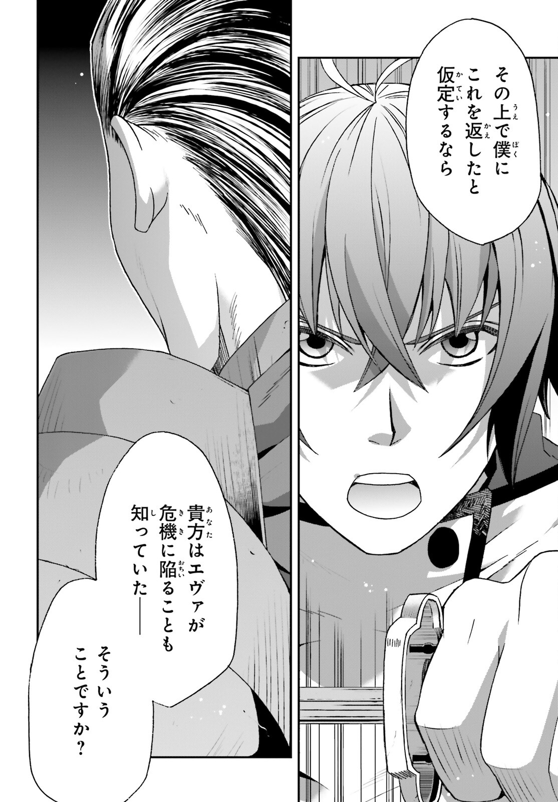 治癒魔法の間違った使い方 戦場を駆ける回復要員 Chap 54 - Next Chap 55