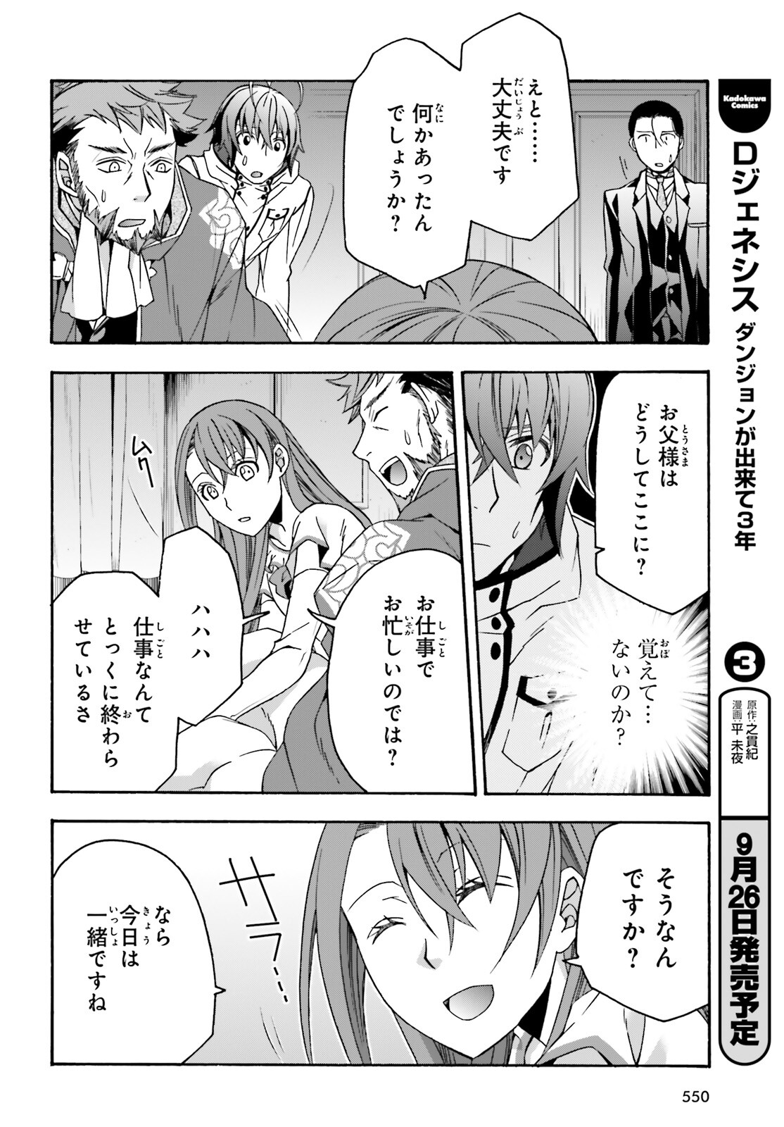 治癒魔法の間違った使い方 戦場を駆ける回復要員 Chap 54 - Next Chap 55
