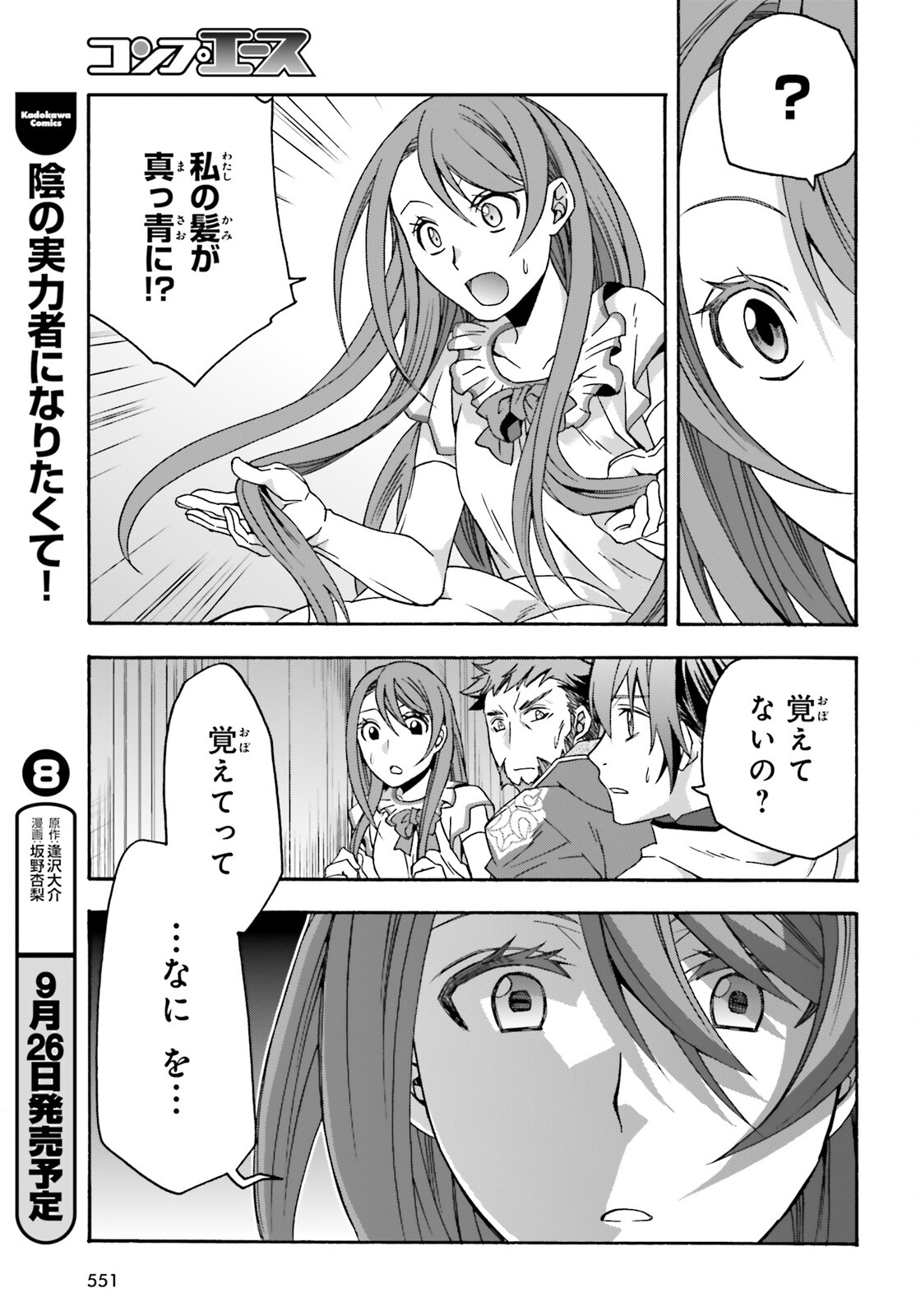 治癒魔法の間違った使い方 戦場を駆ける回復要員 Chap 54 - Next Chap 55