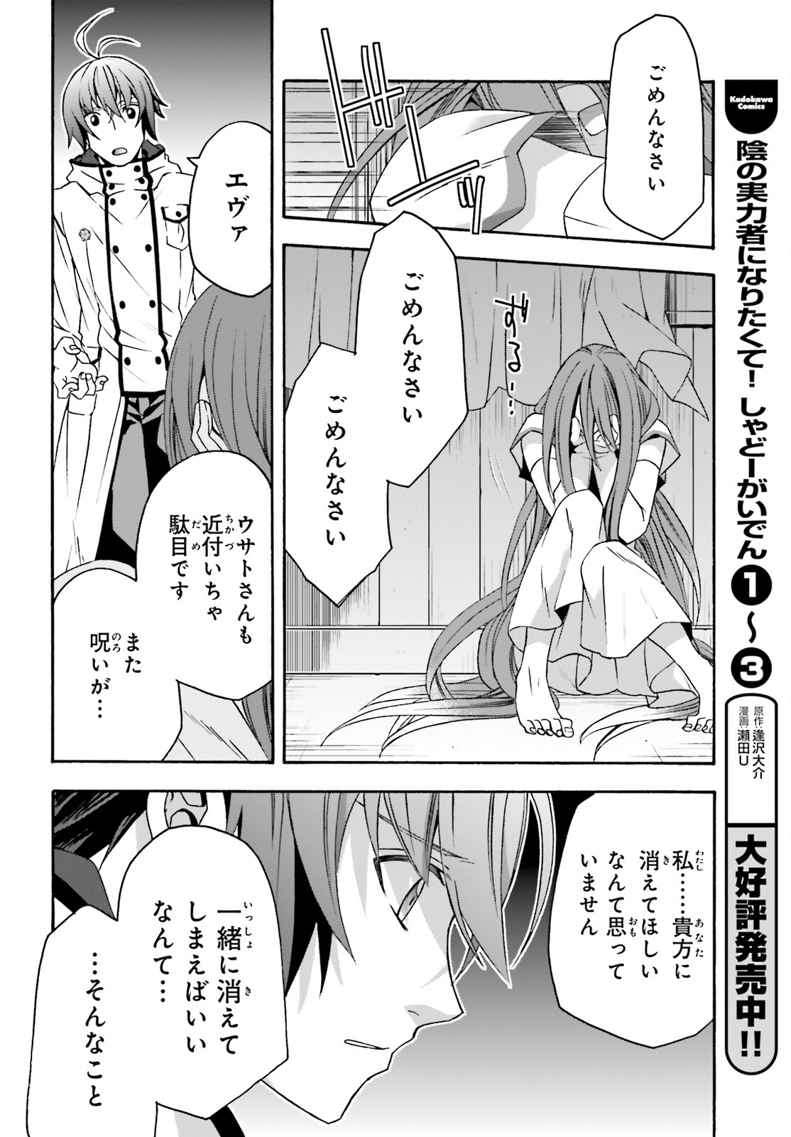 治癒魔法の間違った使い方 戦場を駆ける回復要員 Chap 54 - Next Chap 55