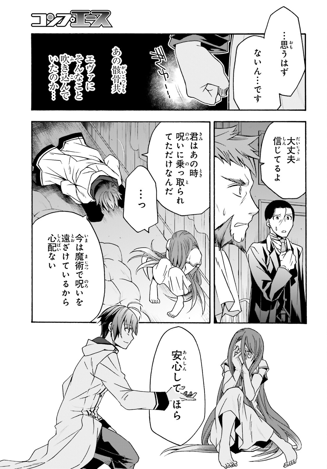 治癒魔法の間違った使い方 戦場を駆ける回復要員 Chap 54 - Next Chap 55