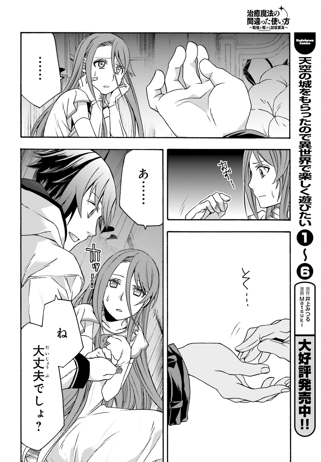 治癒魔法の間違った使い方 戦場を駆ける回復要員 Chap 54 - Next Chap 55