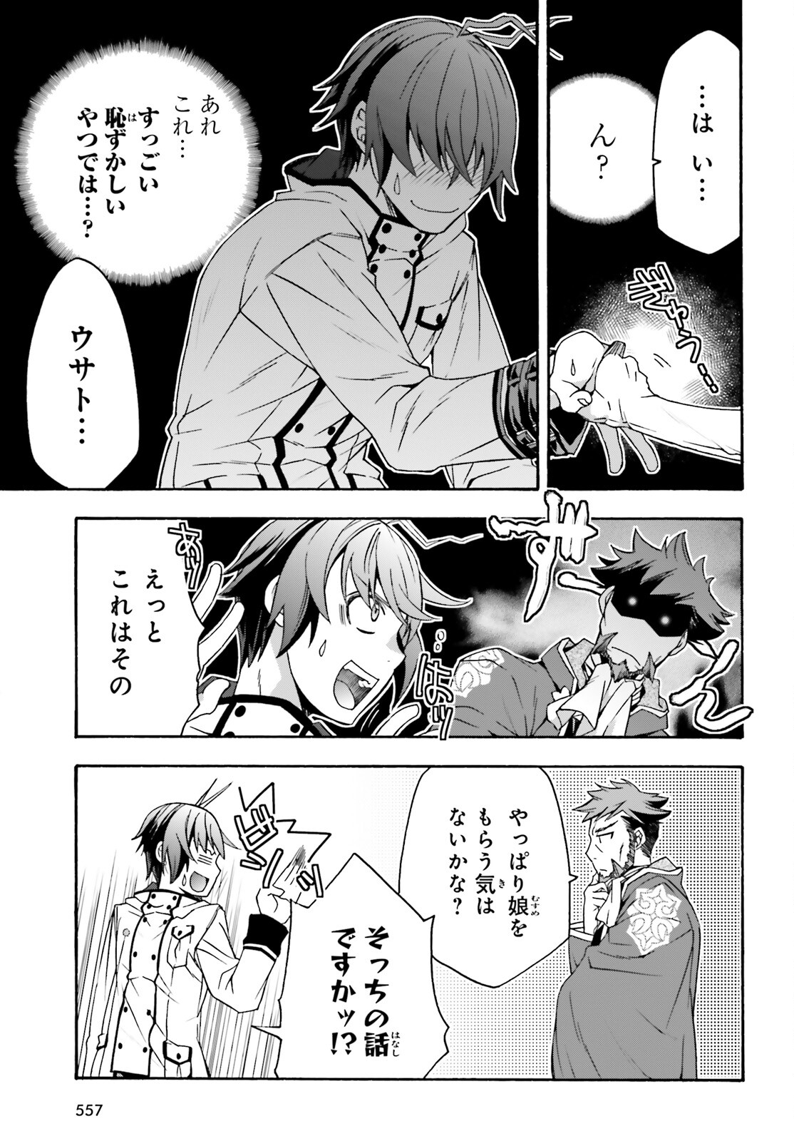 治癒魔法の間違った使い方 戦場を駆ける回復要員 Chap 54 - Next Chap 55