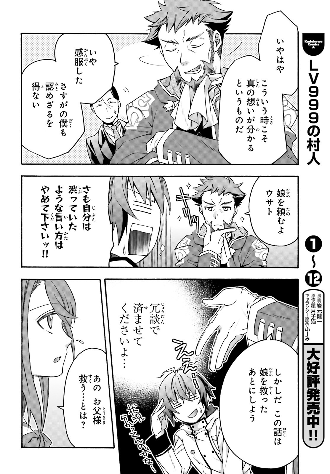 治癒魔法の間違った使い方 戦場を駆ける回復要員 Chap 54 - Next Chap 55