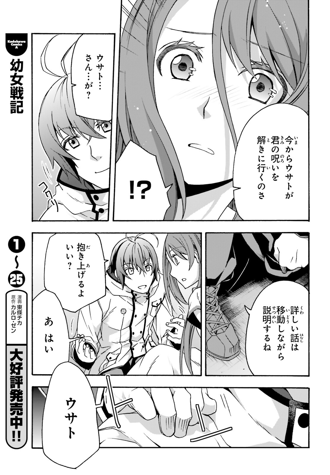 治癒魔法の間違った使い方 戦場を駆ける回復要員 Chap 54 - Next Chap 55