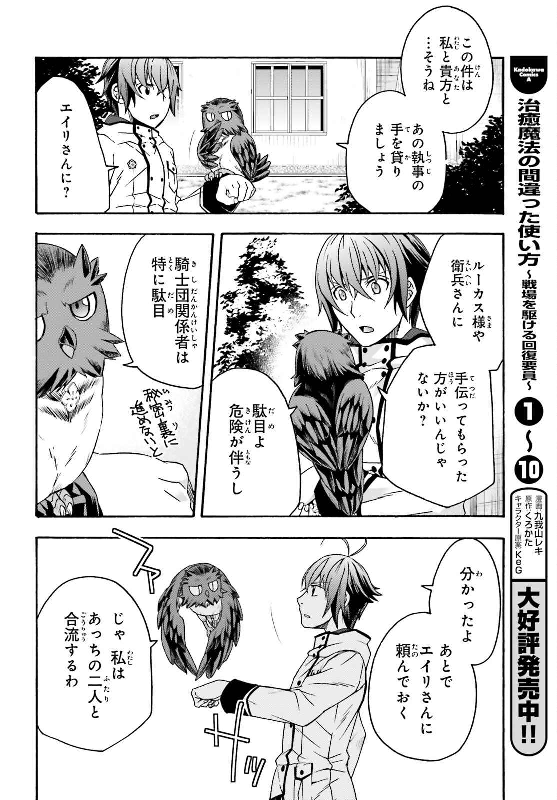 治癒魔法の間違った使い方 戦場を駆ける回復要員 Chap 54 - Next Chap 55