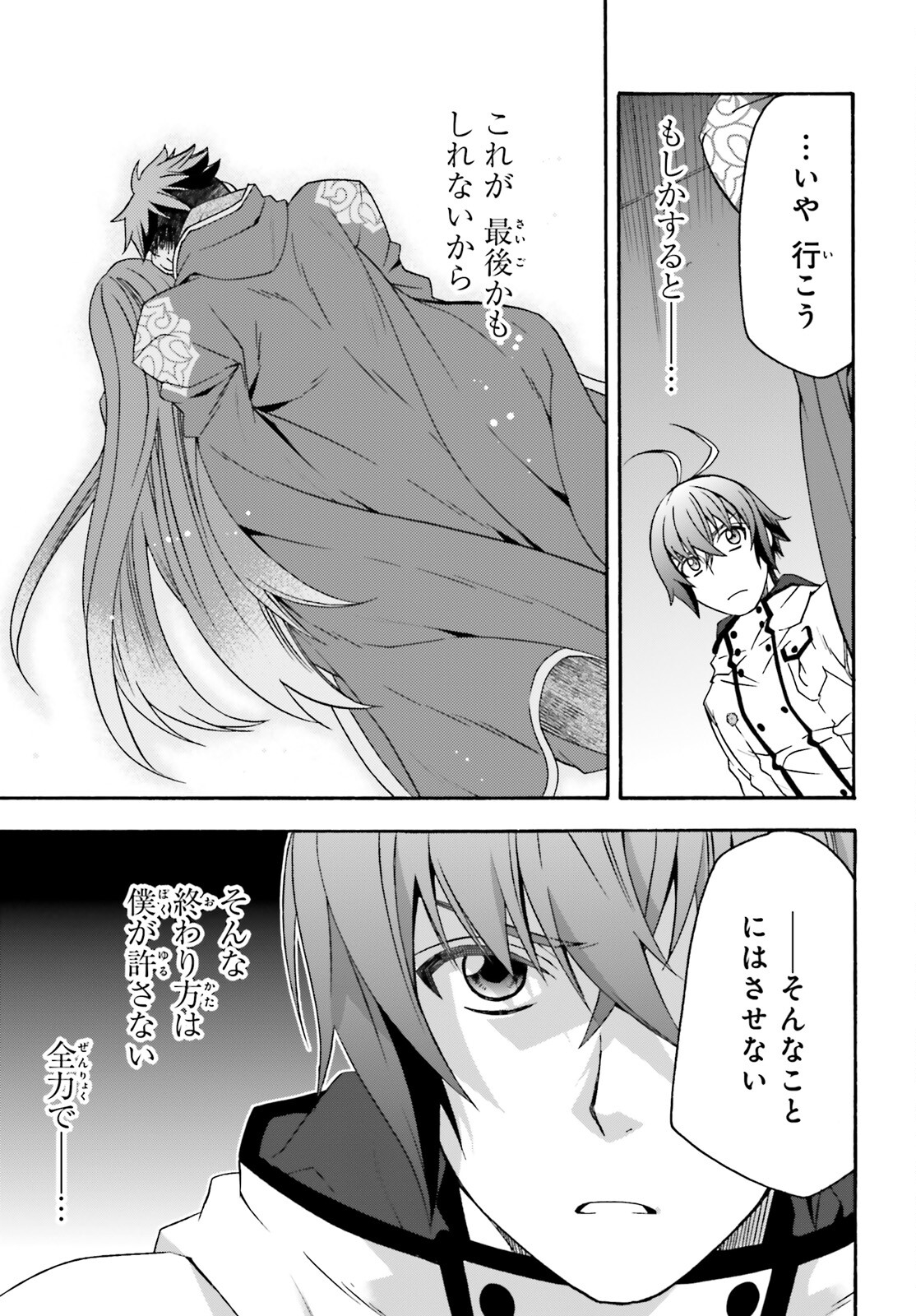 治癒魔法の間違った使い方 戦場を駆ける回復要員 Chap 54 - Next Chap 55