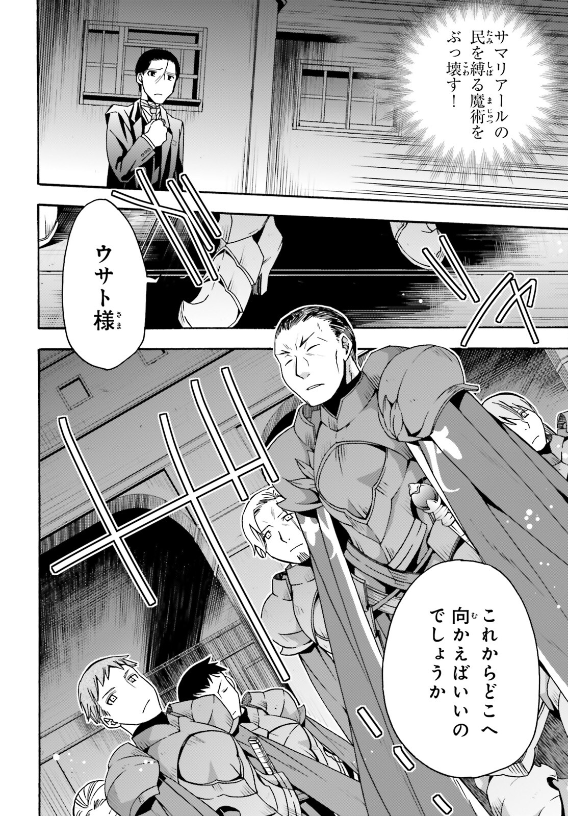治癒魔法の間違った使い方 戦場を駆ける回復要員 Chap 54 - Next Chap 55