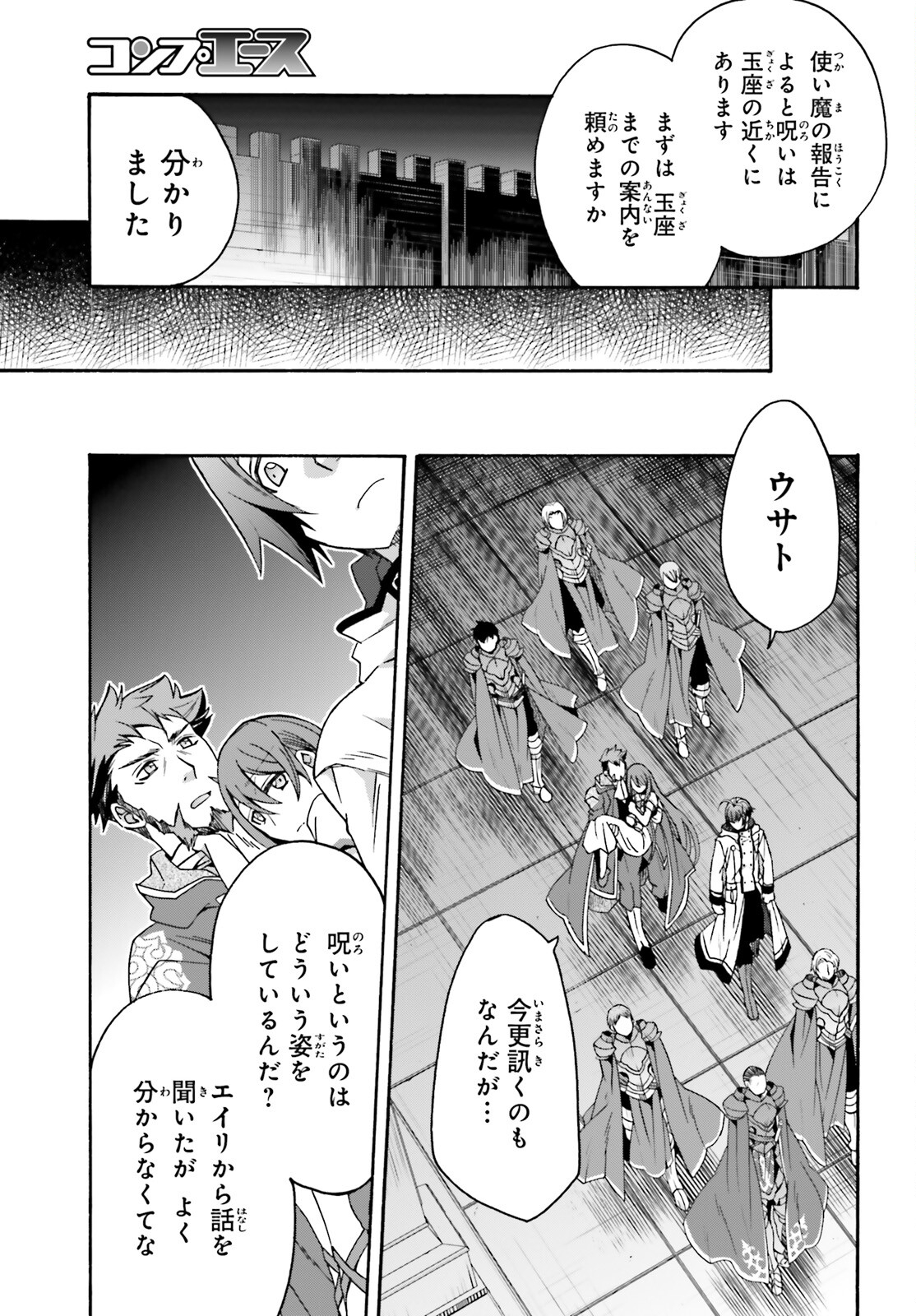 治癒魔法の間違った使い方 戦場を駆ける回復要員 Chap 54 - Next Chap 55