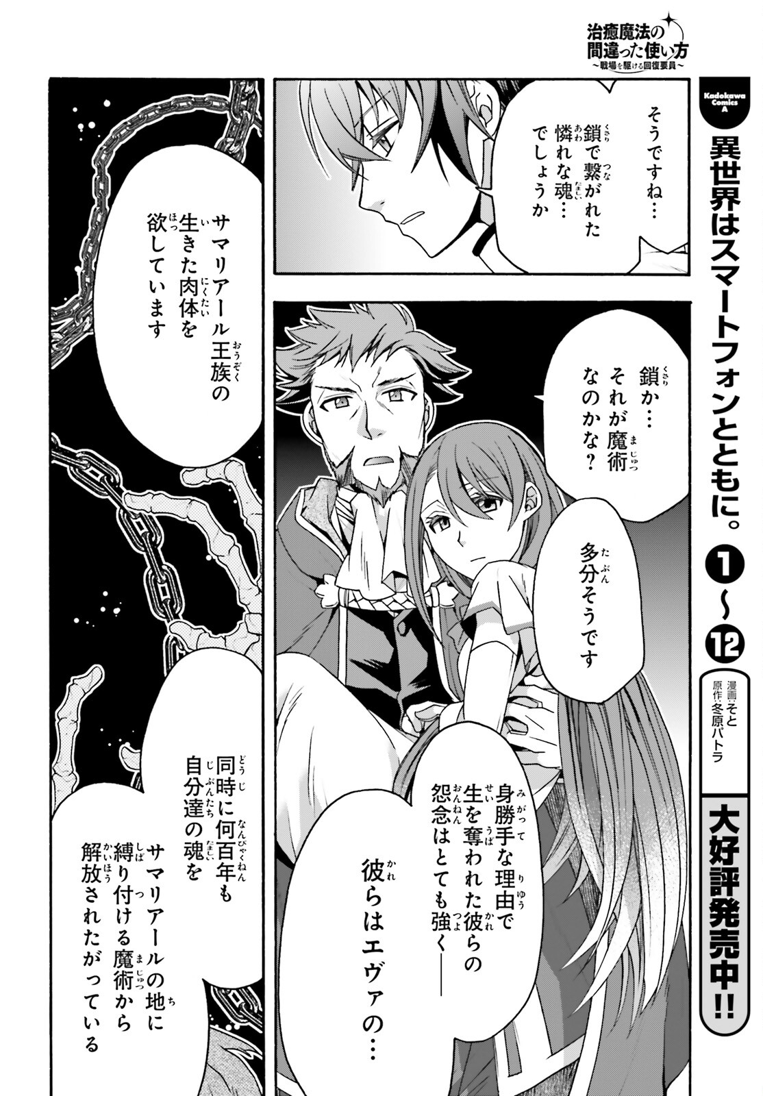 治癒魔法の間違った使い方 戦場を駆ける回復要員 Chap 54 - Next Chap 55