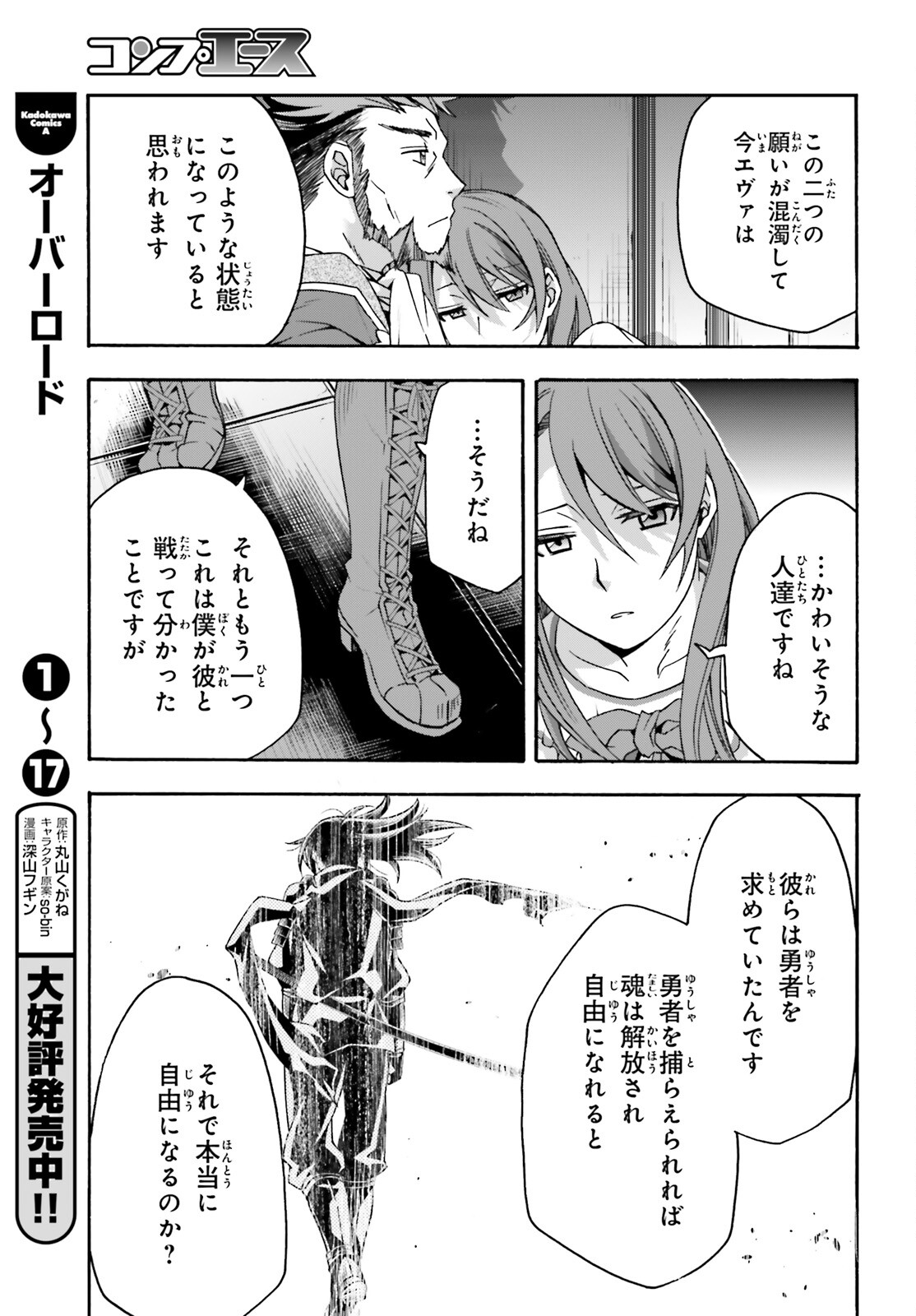 治癒魔法の間違った使い方 戦場を駆ける回復要員 Chap 54 - Next Chap 55