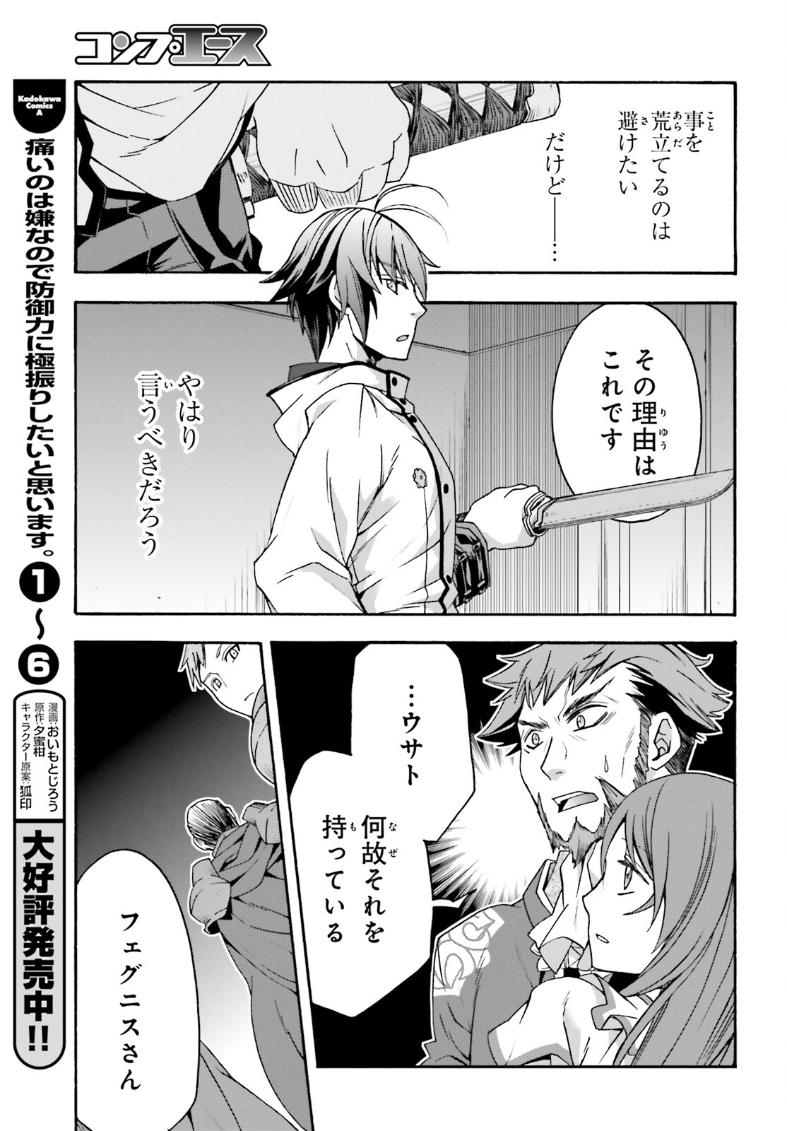 治癒魔法の間違った使い方 戦場を駆ける回復要員 Chap 54 - Next Chap 55