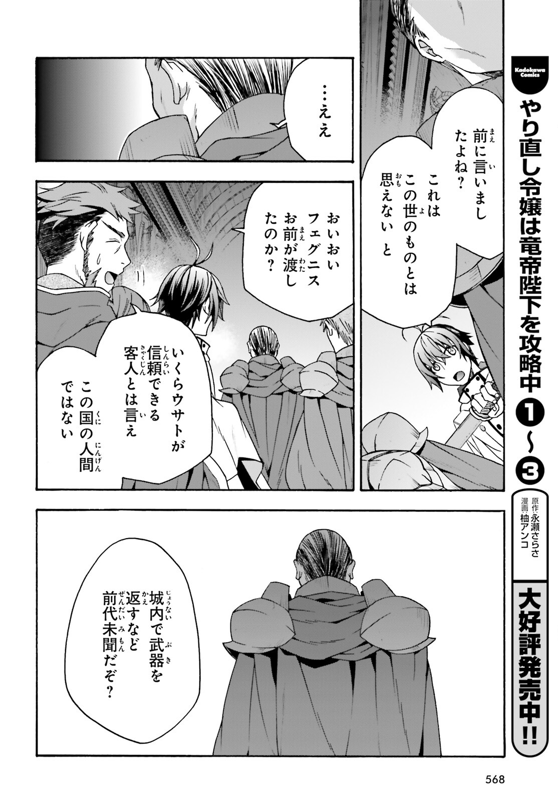 治癒魔法の間違った使い方 戦場を駆ける回復要員 Chap 54 - Next Chap 55