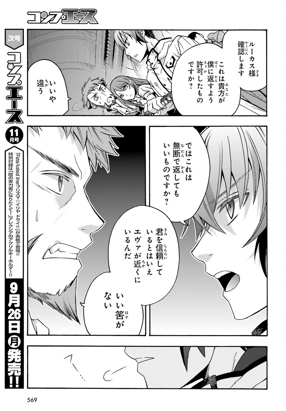 治癒魔法の間違った使い方 戦場を駆ける回復要員 Chap 54 - Next Chap 55