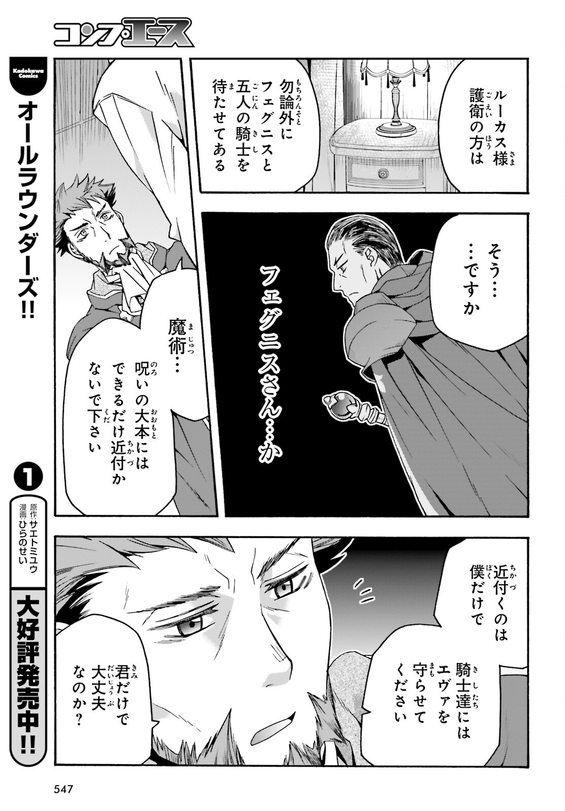 治癒魔法の間違った使い方 戦場を駆ける回復要員 Chap 54 - Next Chap 55