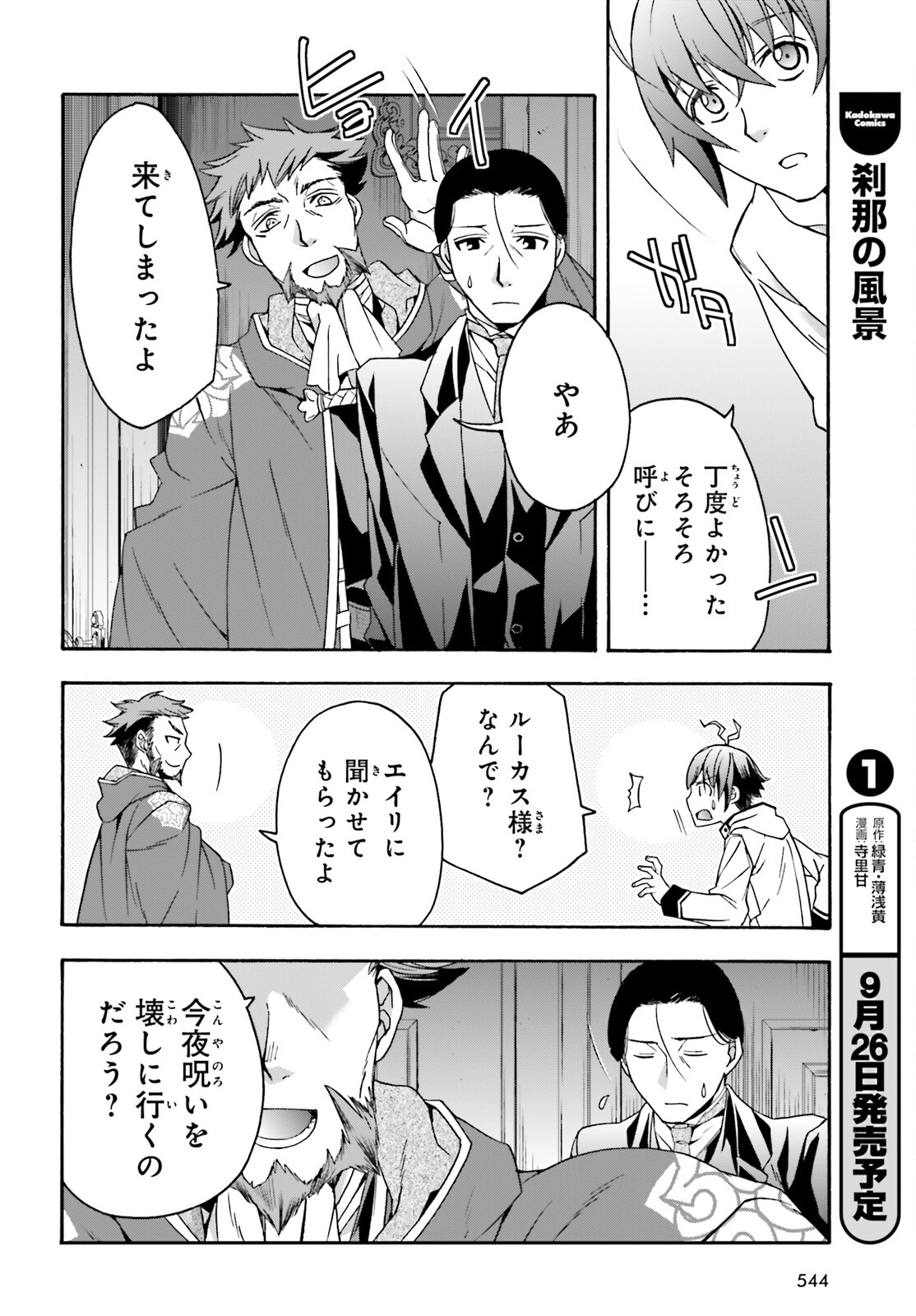 治癒魔法の間違った使い方 戦場を駆ける回復要員 Chap 54 - Next Chap 55
