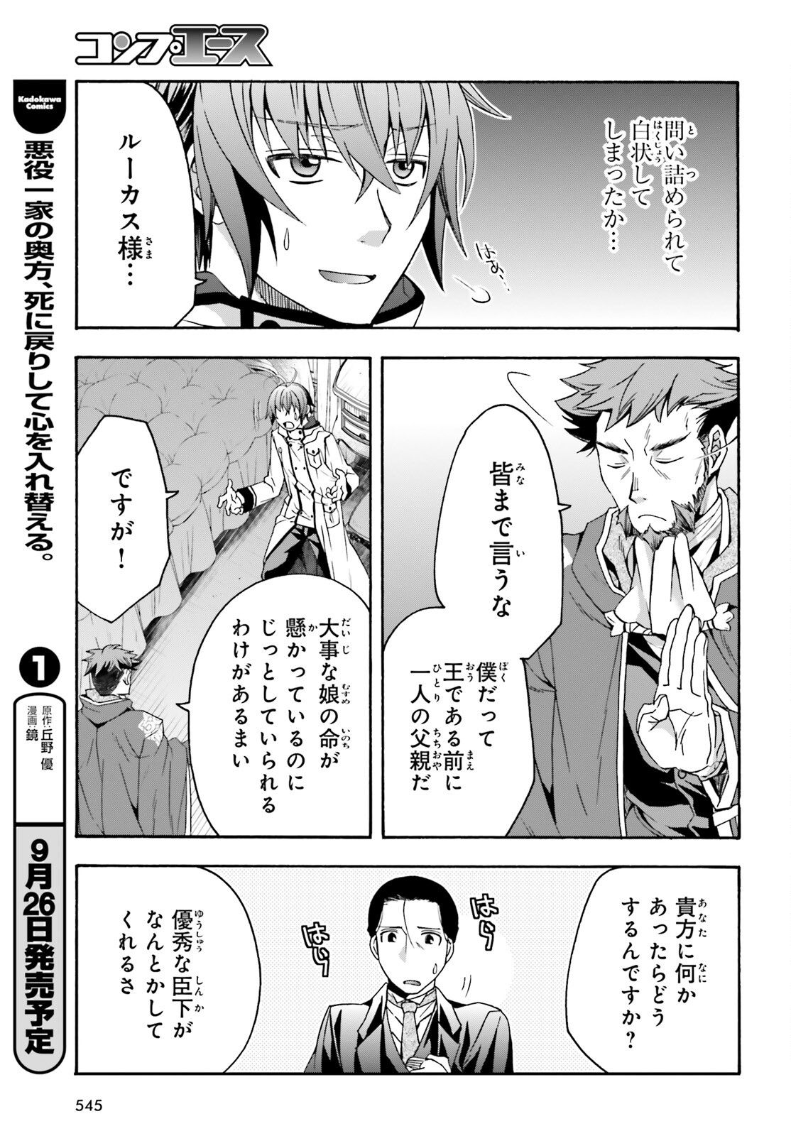 治癒魔法の間違った使い方 戦場を駆ける回復要員 Chap 54 - Next Chap 55