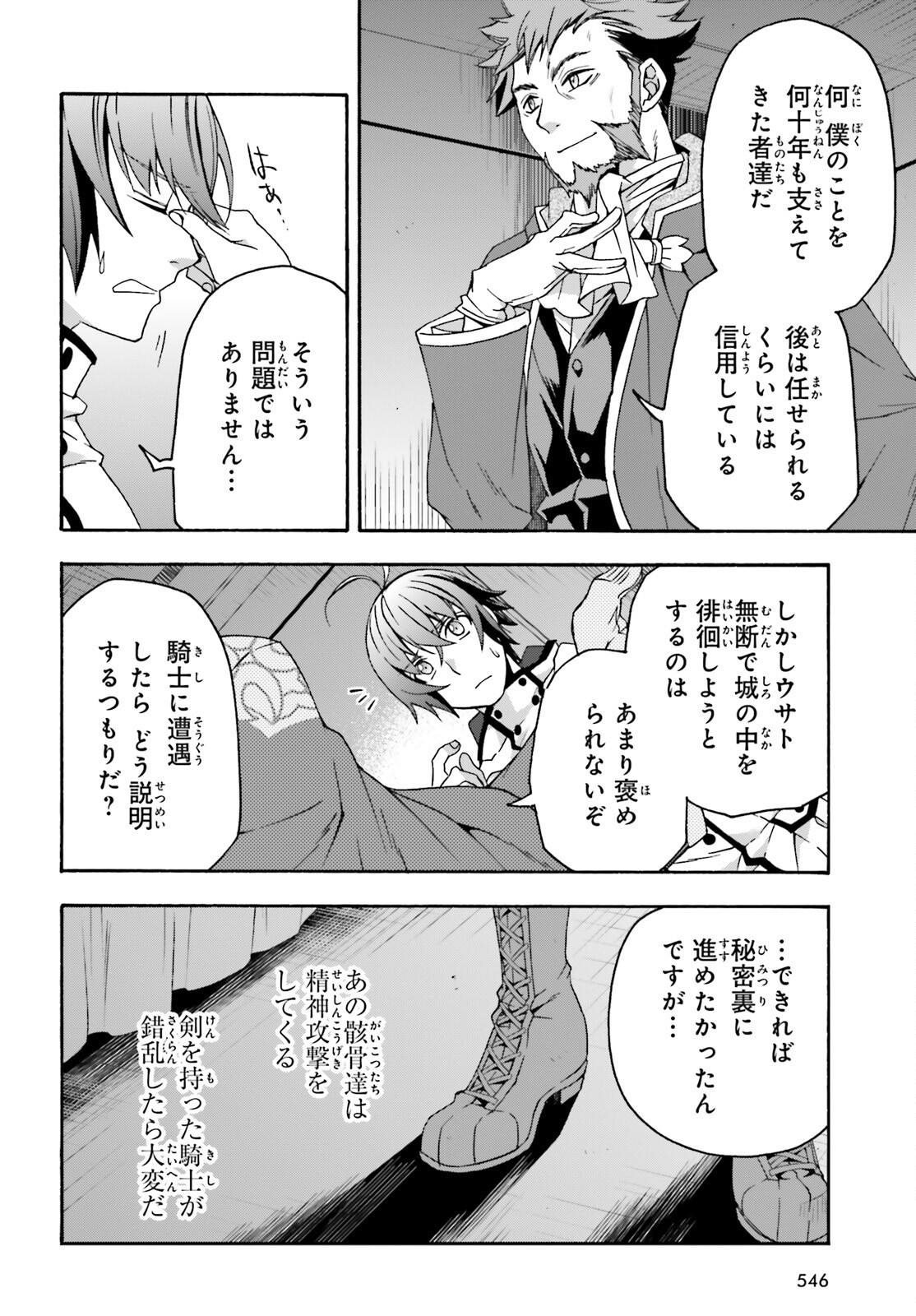 治癒魔法の間違った使い方 戦場を駆ける回復要員 Chap 54 - Next Chap 55